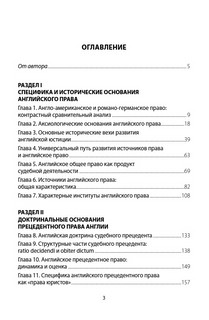 Исторические и доктринальные основы английского права 2