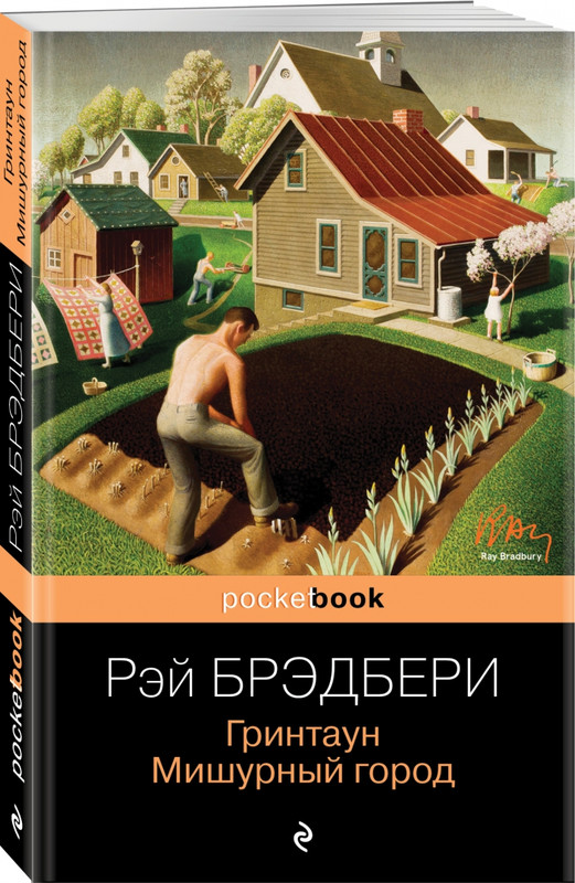 Гринтаун. Мишурный город