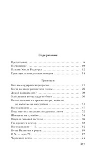 Гринтаун. Мишурный город 3