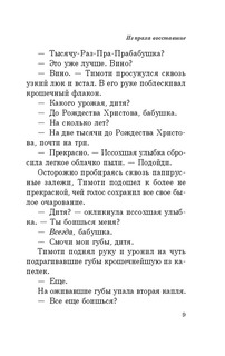 Из праха восставшие 6