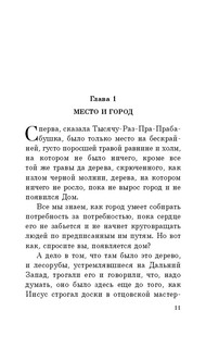 Из праха восставшие 8