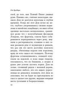 Из праха восставшие 9