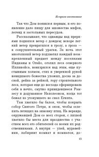 Из праха восставшие 10