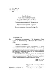 Из праха восставшие 3