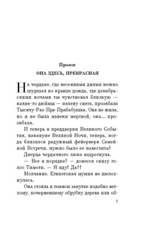 Из праха восставшие 4