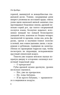 Из праха восставшие 5