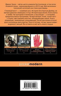 Глиняный мост 2