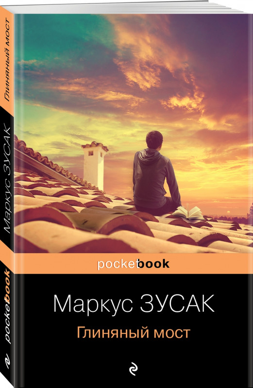 Глиняный мост