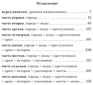 Глиняный мост 3