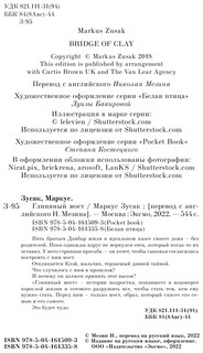 Глиняный мост 4