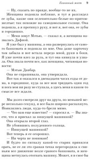 Глиняный мост 7