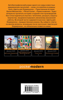 Элджернон, Чарли и я 2