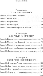 Элджернон, Чарли и я 3