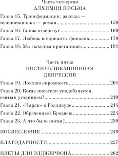 Элджернон, Чарли и я 4