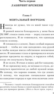 Элджернон, Чарли и я 6