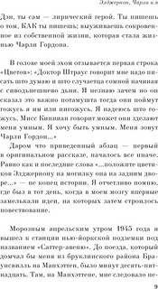 Элджернон, Чарли и я 8