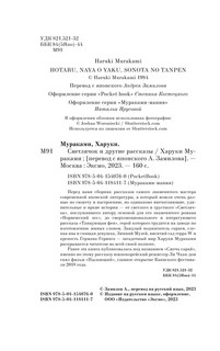 Светлячок и другие рассказы 4