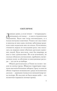 Светлячок и другие рассказы 5