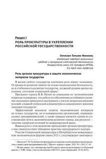 Деятельность органов прокуратуры по укреплению российской государственности на современном этапе 3