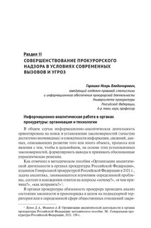 Деятельность органов прокуратуры по укреплению российской государственности на современном этапе 4
