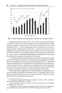 Деятельность органов прокуратуры по укреплению российской государственности на современном этапе 5