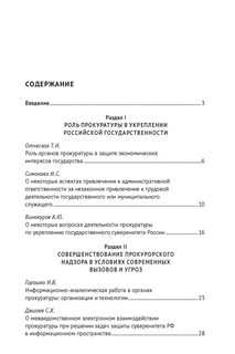 Деятельность органов прокуратуры по укреплению российской государственности на современном этапе 6