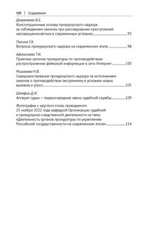 Деятельность органов прокуратуры по укреплению российской государственности на современном этапе 8