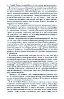 Нарушение законодательства об интеллектуальных правах в избирательном законодательстве. Монография 2