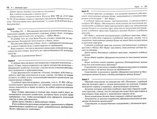 Исполнительное производство. Практикум 2