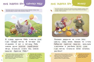 Я читаю и составляю тексты 2