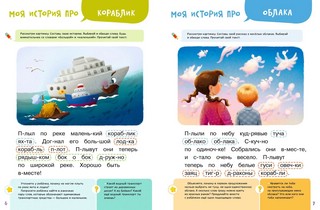 Я читаю и составляю тексты 3