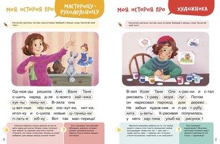 Я читаю и составляю тексты 4