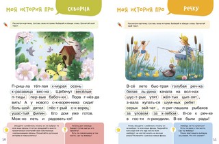 Я читаю и составляю тексты 5