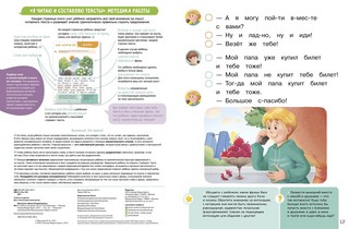 Я читаю и составляю тексты 6