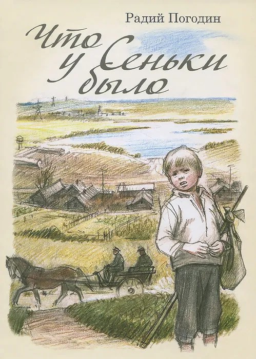 Что у Сеньки было