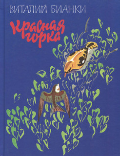 Красная горка 1