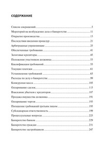 Банкротство в практике Верховного Суда Российской Федерации в новых экономических условиях 3