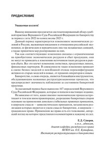 Банкротство в практике Верховного Суда Российской Федерации в новых экономических условиях 5