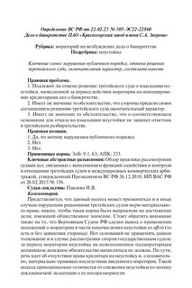 Банкротство в практике Верховного Суда Российской Федерации в новых экономических условиях 6