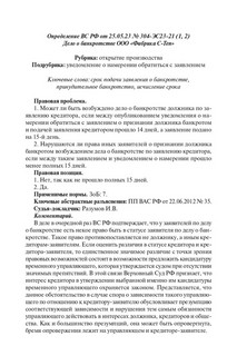 Банкротство в практике Верховного Суда Российской Федерации в новых экономических условиях 7