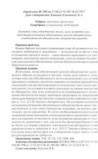 Банкротство в практике Верховного Суда Российской Федерации в новых экономических условиях 8