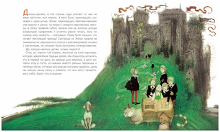 Дикие лебеди 2