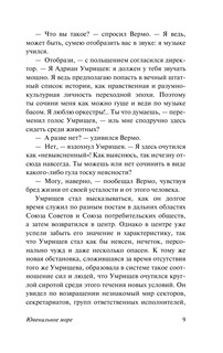 Ювенильное море. Река Потудань. Эфирный тракт 10