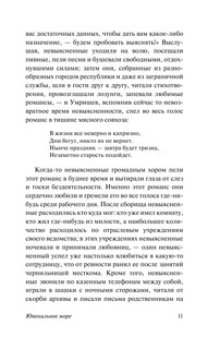 Ювенильное море. Река Потудань. Эфирный тракт 12