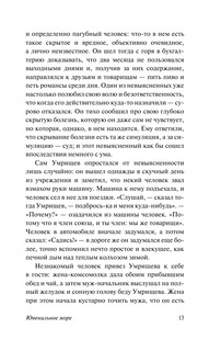 Ювенильное море. Река Потудань. Эфирный тракт 14