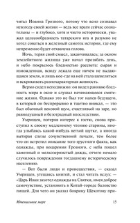 Ювенильное море. Река Потудань. Эфирный тракт 16