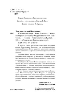 Ювенильное море. Река Потудань. Эфирный тракт 4