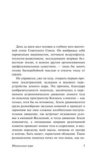 Ювенильное море. Река Потудань. Эфирный тракт 6