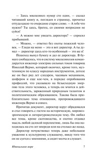 Ювенильное море. Река Потудань. Эфирный тракт 8