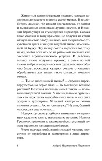 Ювенильное море. Река Потудань. Эфирный тракт 9